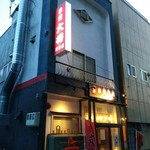 北とうがらし